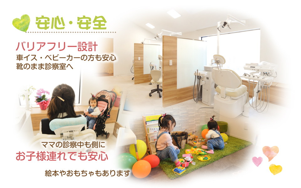 安心・安全バリアフリー設計