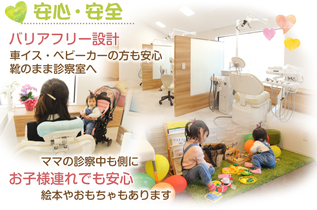車イスベビーカーの方も安心靴のまま診察室へママの診察中もそばにお子様連れでも安心絵本やおもちゃもあります